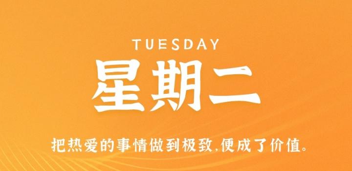 2月7日，星期二，在这里每天60秒读懂世界！-try栈