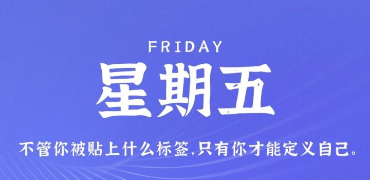 2月10日，星期五，在这里每天60秒读懂世界！-try栈