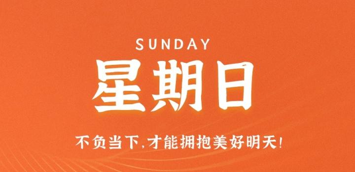 2月12日，星期日，在这里每天60秒读懂世界！-try栈