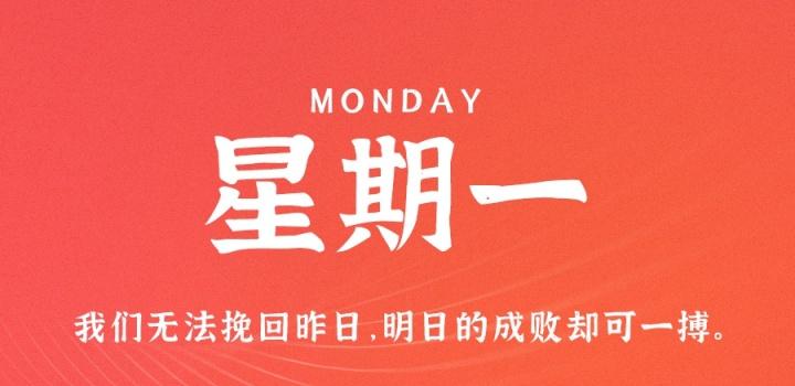 2月13日，星期一，在这里每天60秒读懂世界！-try栈
