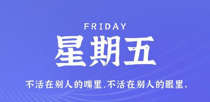 2月17日，星期五，在这里每天60秒读懂世界！-try栈