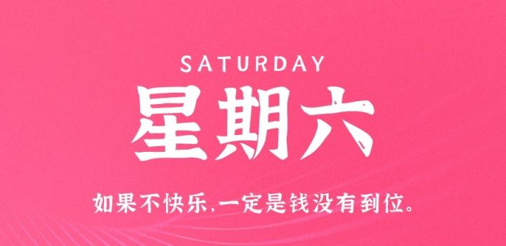2月18日，星期六，在这里每天60秒读懂世界！-try栈