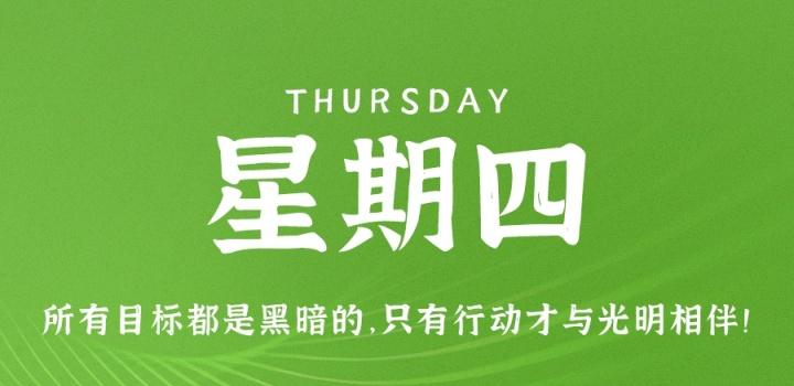 2月23日，星期四，在这里每天60秒读懂世界！-try栈