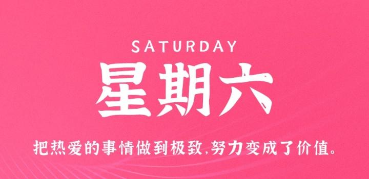2月25日，星期六，在这里每天60秒读懂世界！-try栈