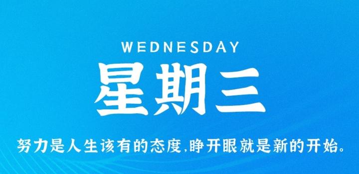 3月1日，星期三，在这里每天60秒读懂世界！-try栈