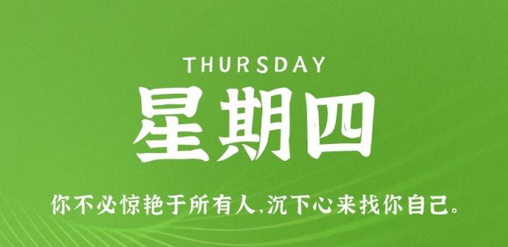 3月2日，星期四，在这里每天60秒读懂世界！-try栈