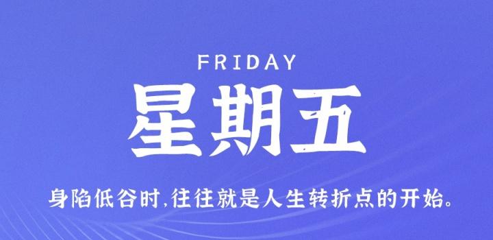 3月3日，星期五，在这里每天60秒读懂世界！-try栈
