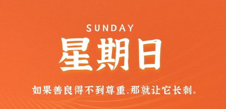3月5日，星期日，在这里每天60秒读懂世界！-try栈
