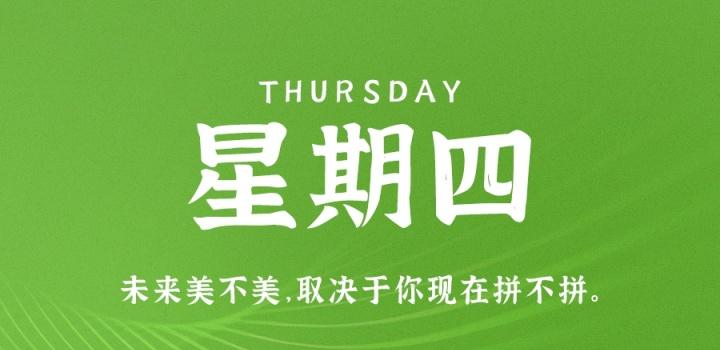 3月9日，星期四，在这里每天60秒读懂世界！-try栈
