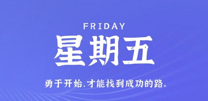 3月10日，星期五，在这里每天60秒读懂世界！-try栈