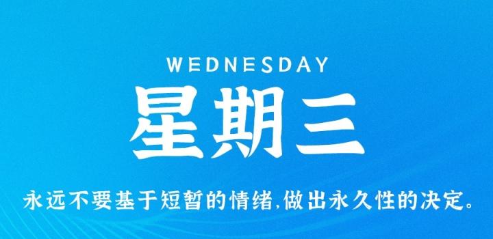 3月15日，星期三，在这里每天60秒读懂世界！-try栈