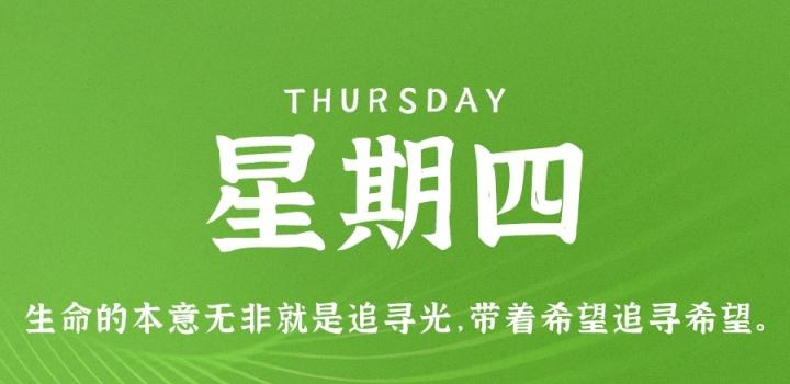 3月16日，星期四，在这里每天60秒读懂世界！-try栈