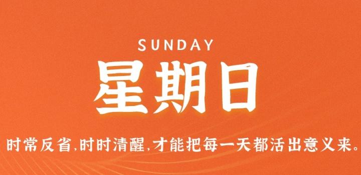 3月19日，星期日，在这里每天60秒读懂世界！-try栈