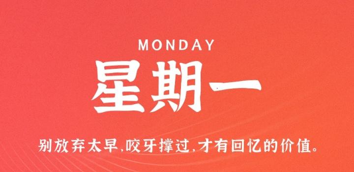3月20日，星期一，在这里每天60秒读懂世界！-try栈
