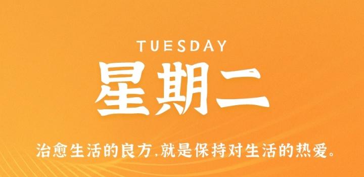 3月21日，星期二，在这里每天60秒读懂世界！-try栈
