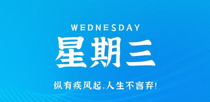 3月22日，星期三，在这里每天60秒读懂世界！-try栈