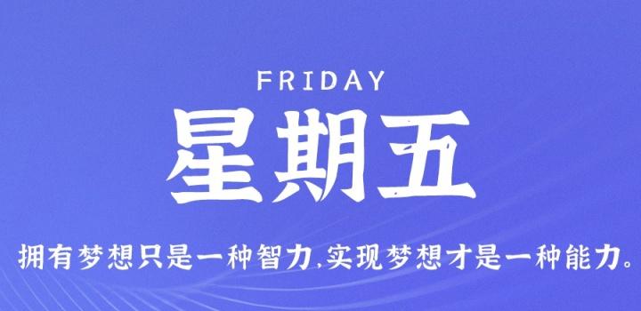 3月24日，星期五，在这里每天60秒读懂世界！-try栈