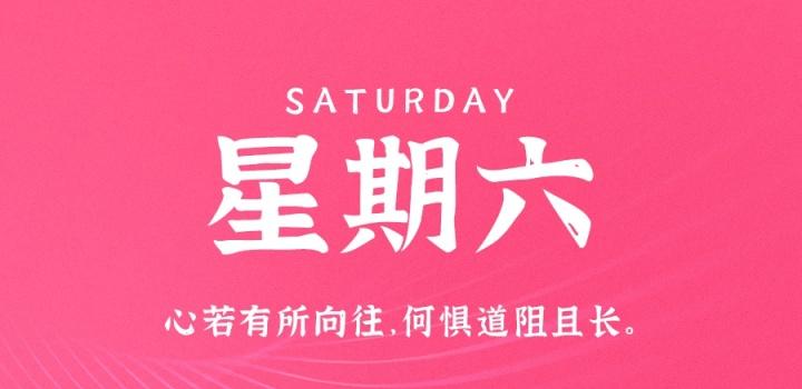 3月25日，星期六，在这里每天60秒读懂世界！-try栈