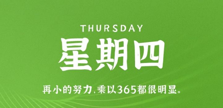 3月30日，星期四，在这里每天60秒读懂世界！-try栈