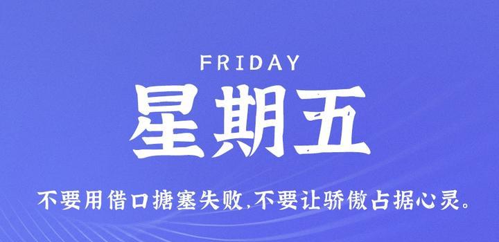 4月7日，星期五，在这里每天60秒读懂世界！-try栈