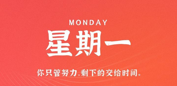4月17日，星期一，在这里每天60秒读懂世界！-try栈