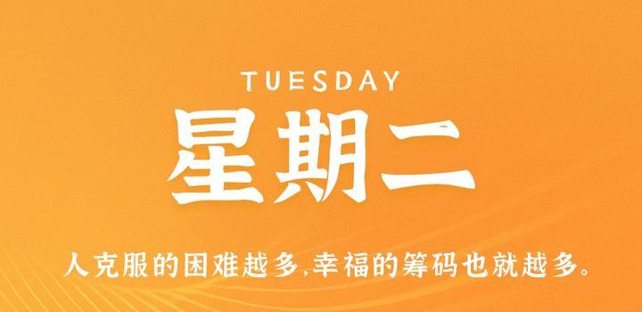 4月18日，星期二，在这里每天60秒读懂世界！-try栈