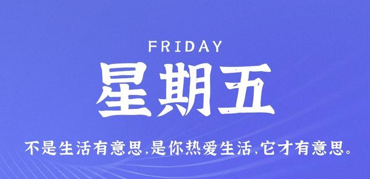 5月5日，星期五，在这里每天60秒读懂世界！-try栈