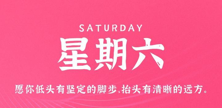5月13日，星期六，在这里每天60秒读懂世界！-try栈