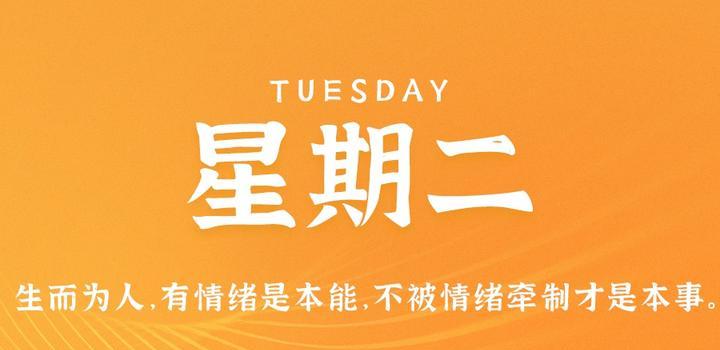 5月16日，星期二，在这里每天60秒读懂世界！-try栈