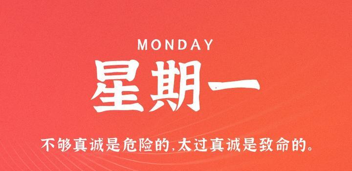 5月22日，星期一，在这里每天60秒读懂世界！-try栈