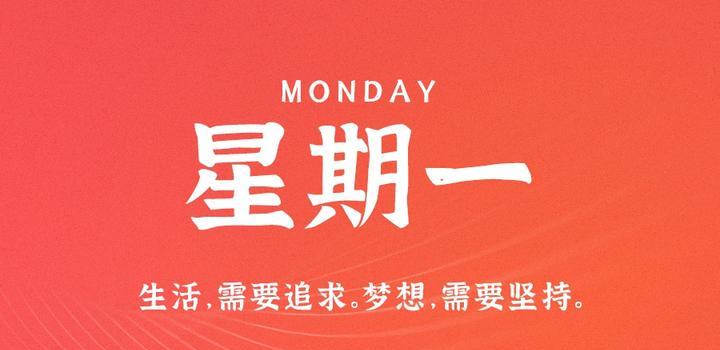 6月5日，星期一，在这里每天60秒读懂世界！-try栈