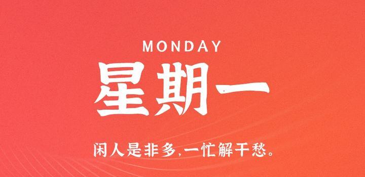 6月12日，星期一，在这里每天60秒读懂世界！-try栈