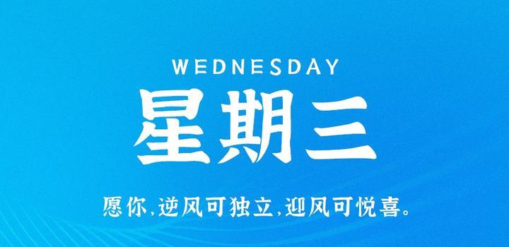 6月14日，星期三，在这里每天60秒读懂世界！-try栈