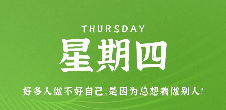 6月15日，星期四，在这里每天60秒读懂世界！-try栈