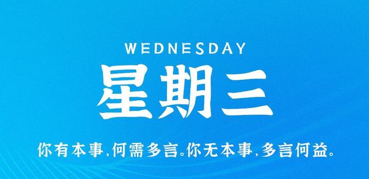 6月21日，星期三，在这里每天60秒读懂世界！-try栈