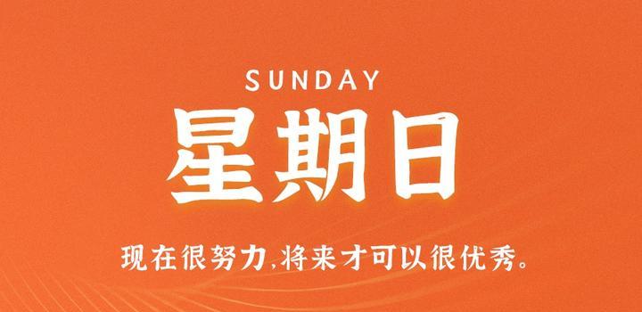 6月25日，星期日，在这里每天60秒读懂世界！-try栈