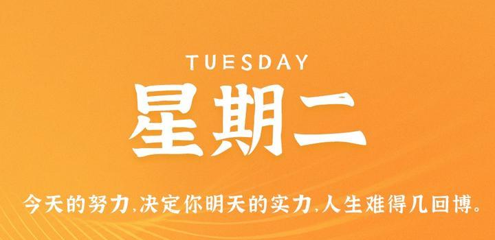 7月4日，星期二，在这里每天60秒读懂世界！-try栈