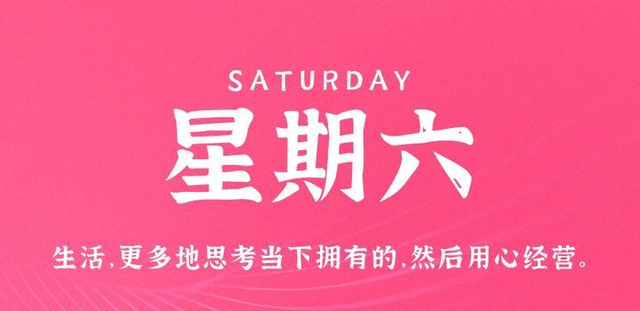 7月8日，星期六，在这里每天60秒读懂世界！-try栈