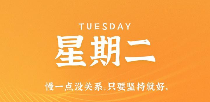 7月11日，星期二，在这里每天60秒读懂世界！-try栈