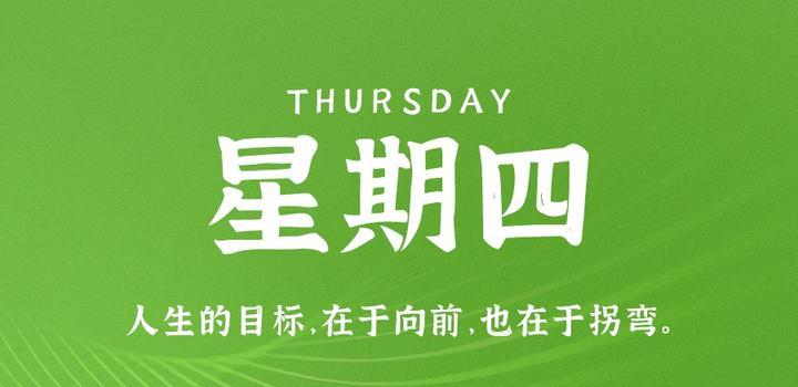 7月13日，星期四，在这里每天60秒读懂世界！-try栈