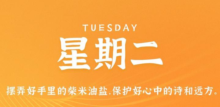 7月25日，星期二，在这里每天60秒读懂世界！-try栈
