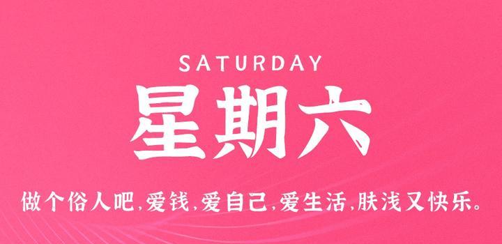 8月12日，星期六，在这里每天60秒读懂世界！-try栈