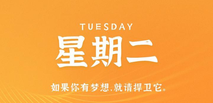 8月15日，星期二，在这里每天60秒读懂世界！-try栈