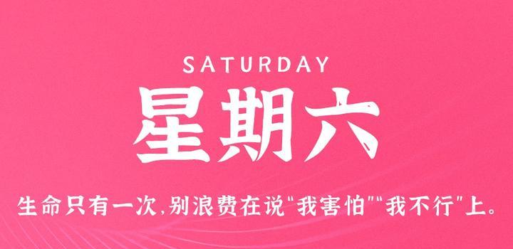 9月2日，星期六，在这里每天60秒读懂世界！-try栈