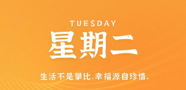 9月5日，星期二，在这里每天60秒读懂世界！-try栈