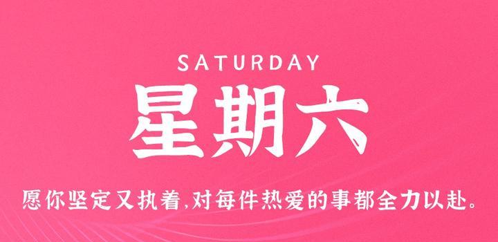 9月9日，星期六，在这里每天60秒读懂世界！-try栈