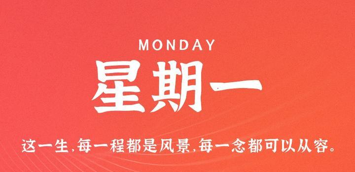 9月11日，星期一，在这里每天60秒读懂世界！-try栈