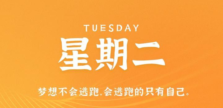 9月12日，星期二，在这里每天60秒读懂世界！-try栈
