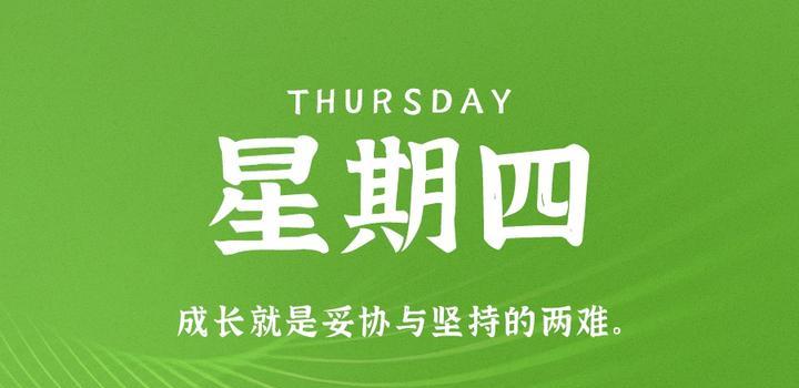 9月21日，星期四，在这里每天60秒读懂世界！-try栈