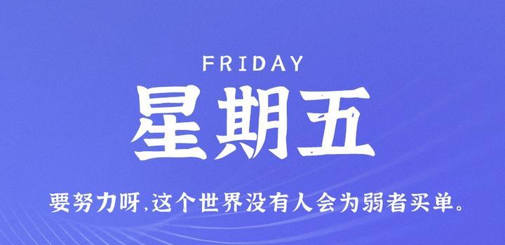 9月22日，星期五，在这里每天60秒读懂世界！-try栈